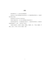 品牌与标准化2025年3月第2期