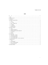 品牌与标准化2025年3月第2期