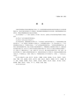 品牌与标准化2025年3月第2期