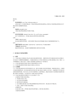 品牌与标准化2025年3月第2期