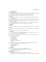 品牌与标准化2025年3月第2期