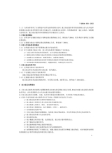 品牌与标准化2025年3月第2期