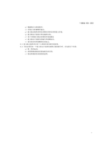 品牌与标准化2025年3月第2期