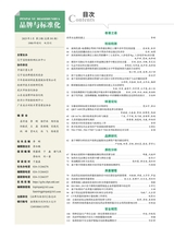 品牌与标准化2025年3月第2期