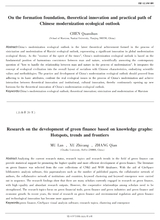 未来与发展2025年9月第9期