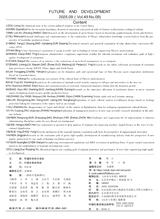 未来与发展2025年9月第9期