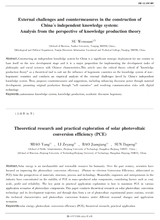 未来与发展2025年9月第9期