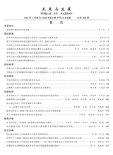 未来与发展2025年9月第9期