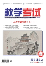 教学考试·高考语文 