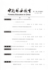 中国林业教育2019年11月第6期