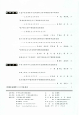 中国林业教育2019年11月第6期