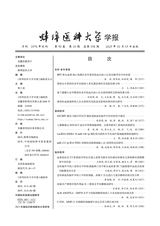 蚌埠医科大学学报2025年10月第10期