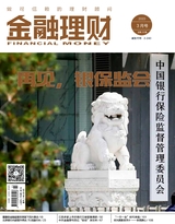 金融理财2023年3月第3期