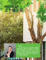 书法教育2023年11月第11期