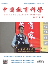 中国教育科学·教育论坛2025年4月第4期