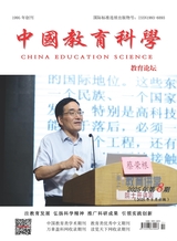 中国教育科学·教育论坛2025年8月第8期