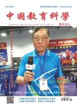中国教育科学·教育论坛2025年12月第12期