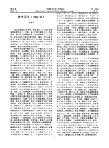 中国教育科学·教育论坛2025年10月第10期