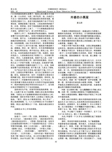 中国教育科学·教育论坛2025年10月第10期