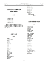 中国教育科学·教育论坛2025年10月第10期