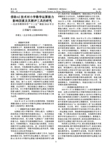 中国教育科学·教育论坛2025年10月第10期