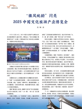 度假旅游2025年10月第5期