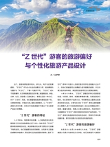 度假旅游2025年10月第5期