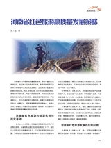 度假旅游2025年10月第5期