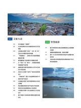 度假旅游2025年10月第5期