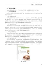 农产品视觉营销（“广东技工”工程教材 农村电商系列）2022年6月第1期