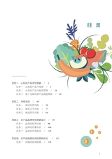 农产品视觉营销（“广东技工”工程教材 农村电商系列）2022年6月第1期