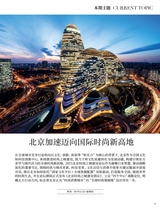 时尚北京2025年11月第11期