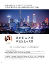 时尚北京2025年11月第11期