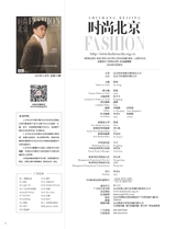 时尚北京2025年11月第11期