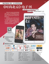 时尚北京2025年7月第7期