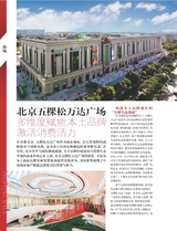 时尚北京2025年5月第5期