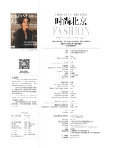 时尚北京2025年5月第5期