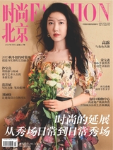 时尚北京