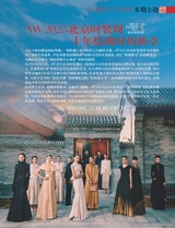 时尚北京2025年4月第4期