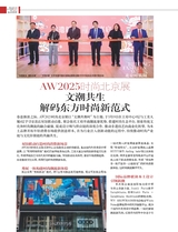 时尚北京2025年4月第4期