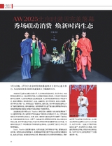 时尚北京2025年4月第4期