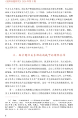 国际问题研究2020年5月第3期