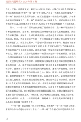 国际问题研究2020年5月第3期