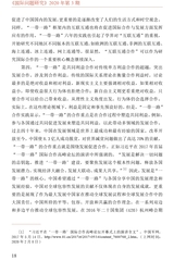 国际问题研究2020年5月第3期