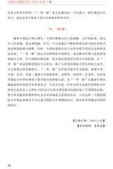 国际问题研究2020年5月第3期
