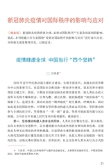 国际问题研究2020年5月第3期