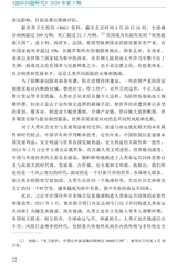 国际问题研究2020年5月第3期