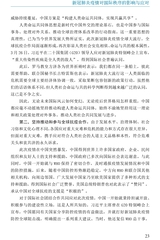 国际问题研究2020年5月第3期