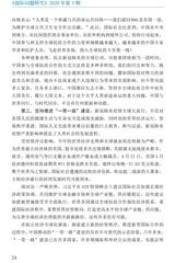 国际问题研究2020年5月第3期