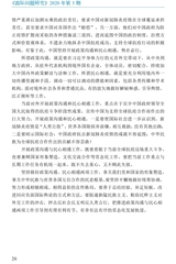 国际问题研究2020年5月第3期